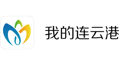 我的连云港