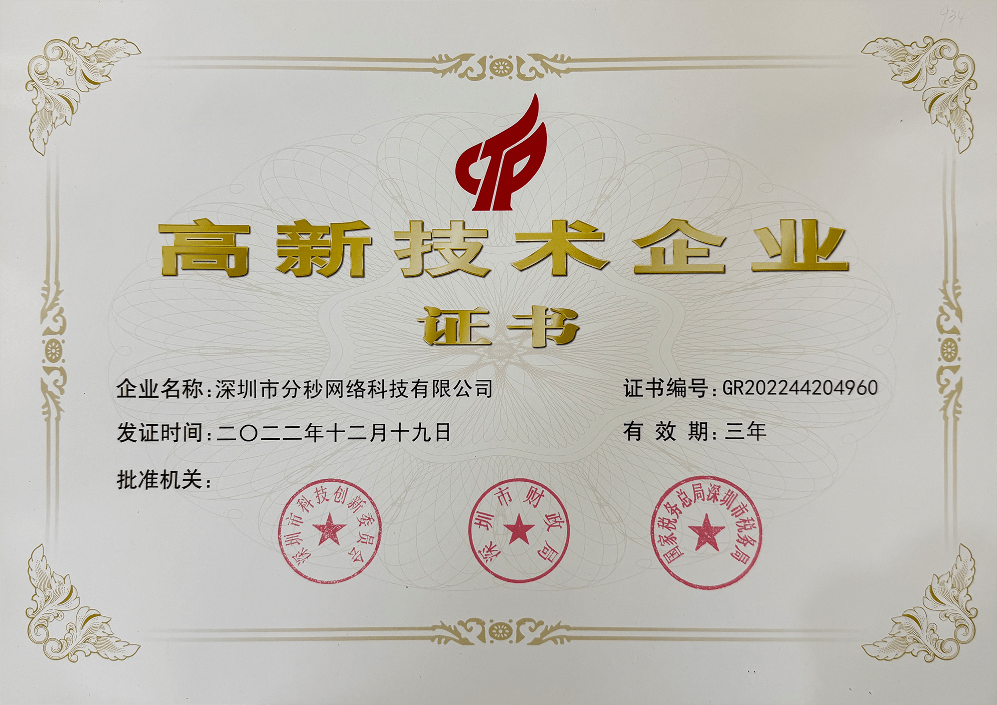 高新技术企业认定