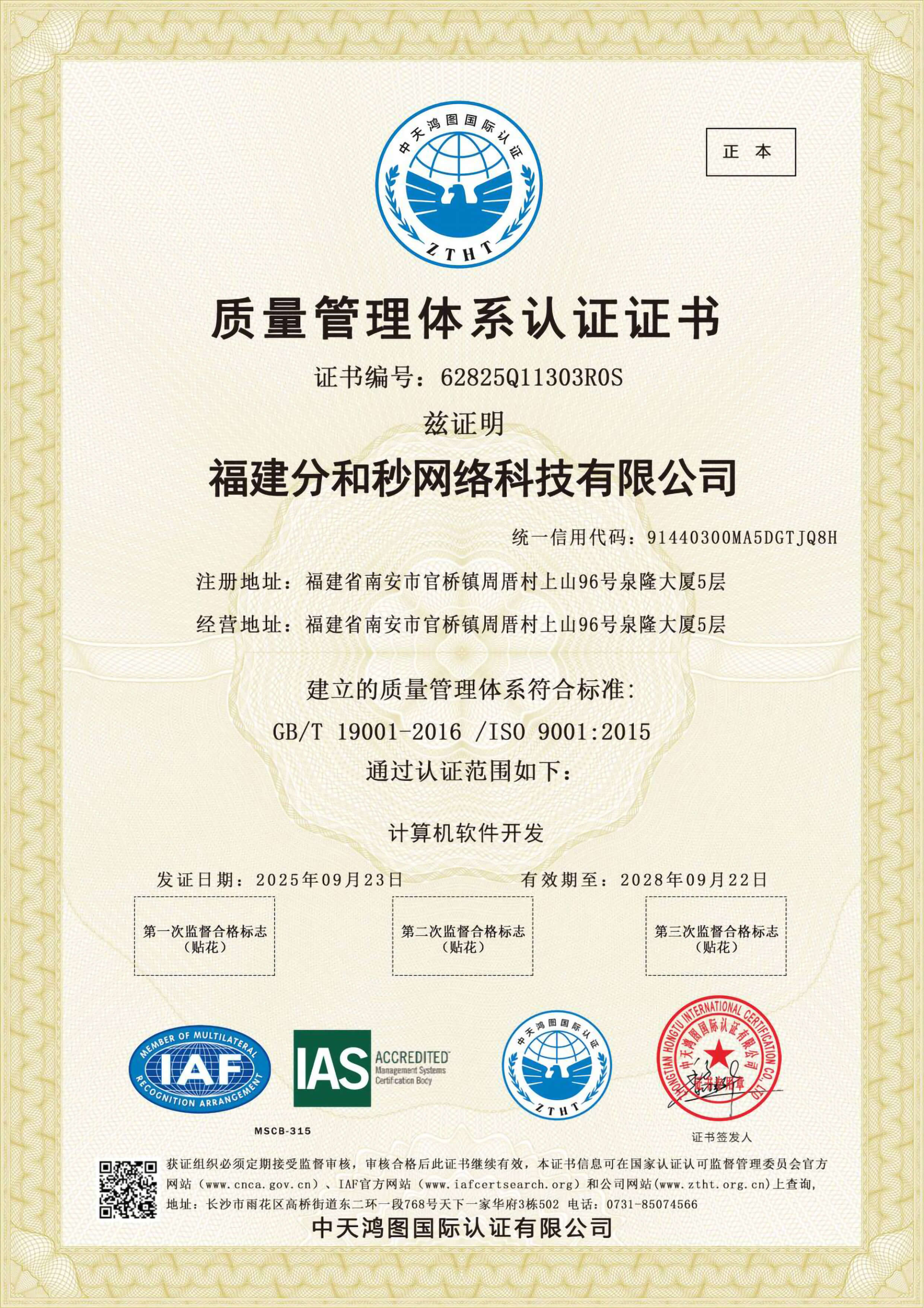 ISO 9001质量管理体系认证