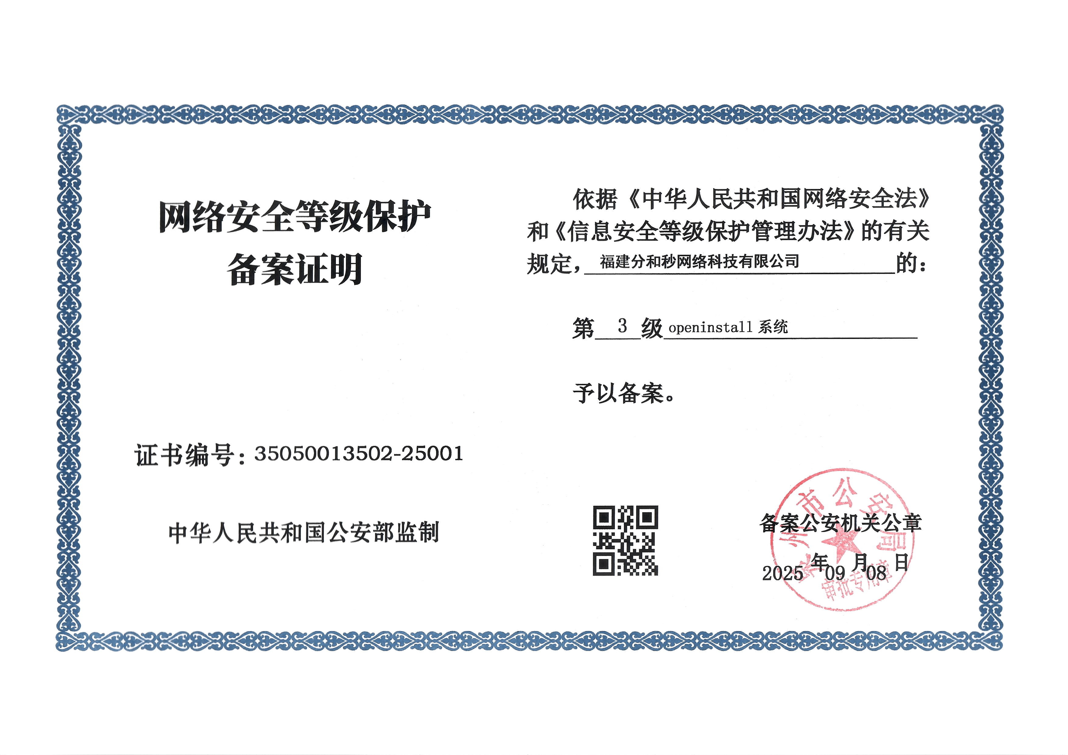 网络安全等级保护三级认证